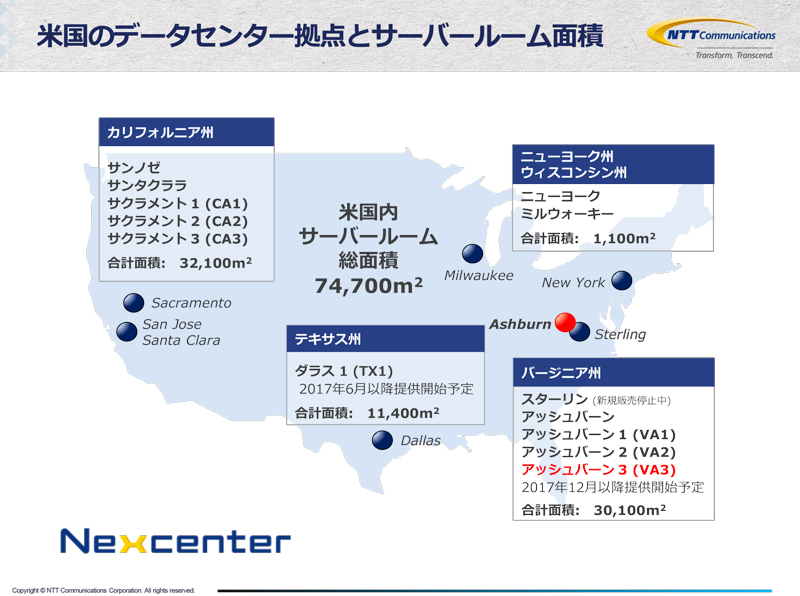 米国のデータセンタ拠点とサーバールーム面積