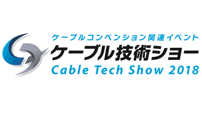 伝送路の広帯域化やセンター設備の省スペース化を図るCATV伝送システム【フジクラ】